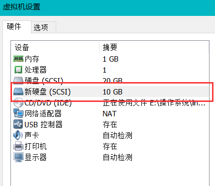 添加硬盘