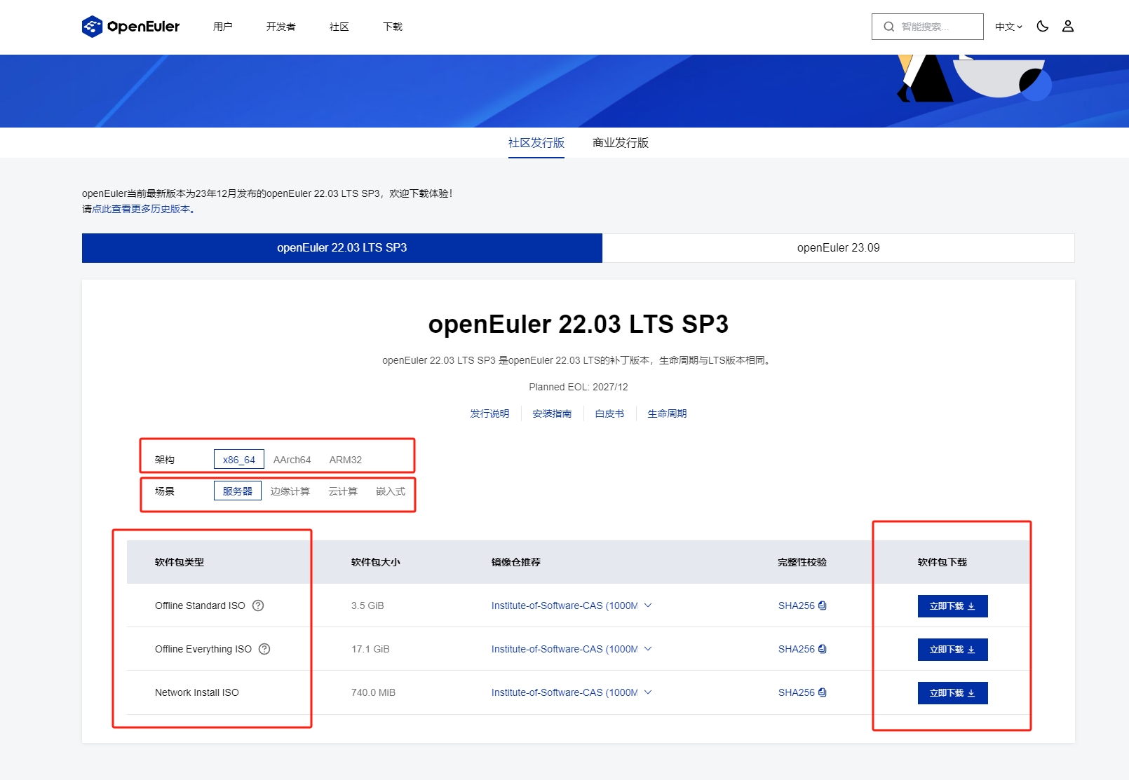 openEuler_download_page.png