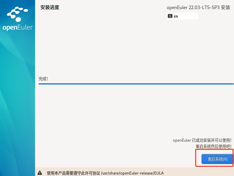 openEuler_install_finish.png